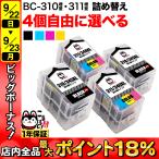 +1個おまけ キヤノン用 BC-310XL BC-311XL