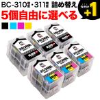 +1個おまけ キヤノン用 BC-310XL BC-311XL