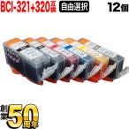 BCI-321+320 キャノン用 プリンターイ�