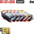 +1個おまけ BCI-321+320 キャノン用 プ�