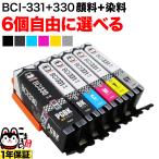 キャノン用 プリンターインク BCI-331