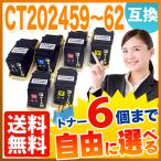 富士ゼロックス用 CT202459 CT202460 CT202