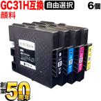+1個おまけ GC31H リコー用 互換イン