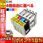 ＋1個おまけ IC4CL46 IC46 サッカーボール エプソン用 選べる4個 ICBK46 ICC46 ICM46 ICY46 互換インク フリーチョイス 自由選択