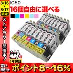 IC6CL50 IC50 ふうせん エプソン用 選べ