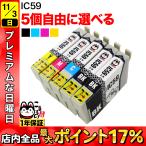 IC5CL59 IC59 クマ エプソン用 選べる5