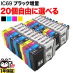 +1個おまけ IC69 エプソン用 プリンタ