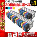 超Pay最大P20％ +1個おまけ IC69 エプソ