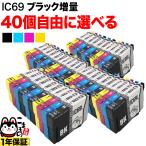 +1個おまけ IC69 エプソン用 プリンタ