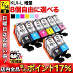 ＋1個おまけ KUI-6CL KUI-6CL-L クマノミ エプソン用 増量 選べる8個 互換インク フリーチョイス 自由選択