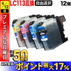 +1個おまけ LC113 ブラザー用 プリン�