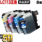 +1個おまけ LC113 ブラザー用 プリン�