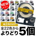 テプラテープ 24mm 互換 テープ テプ