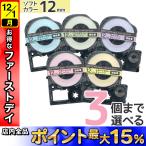 ショッピングテプラ テプラテープ 12mm 互換 テープ テプラプロ テプラ PRO フリーチョイス 強粘着 ソフト 全5色 色が選べる3個セット キングジム 用