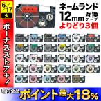 ネームランド テープ 12mm ラベル 互換 フリーチョイス 全27色 色が選べる3個セット カシオ 用