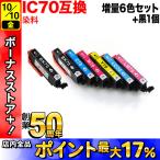 IC6CL70L エプソン用 プリンターイン
