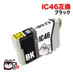 ICBK46 エプソン用 プリンターインク 