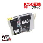 ICBK50 エプソン用 プリンターインク 