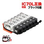 ICBK70L エプソン用 プリンターインク