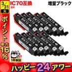 ICBK70L エプソン用 プリンターインク