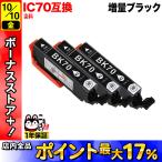 ICBK70L エプソン用 プリンターインク