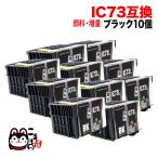 ICBK73L エプソン用 プリンターインク