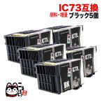 ICBK73L エプソン用 プリンターインク