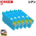 ICC69 エプソン用 プリンターインク I