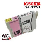 ICLM50 エプソン用 プリンターインク 