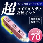ICLM70L エプソン用 プリンターインク