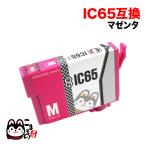 ICM65 エプソン用 プリンターインク I
