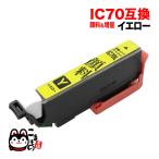 ICY70L エプソン用 プリンターインク 