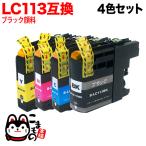 LC113-4PK ブラザー用 プリンターイン