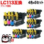 LC113-4PK ブラザー用 プリンターイン