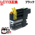 LC113BK ブラザー用 プリンターインク