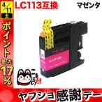 LC113M ブラザー用 プリンターインク 