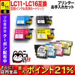 ブラザー用 プリンターインク LC11互