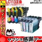 ブラザー用 プリンターインク LC113�