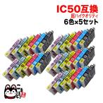 IC6CL50 エプソン用 プリンターインク