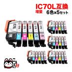 IC6CL70L エプソン用 プリンターイン