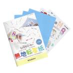 エポックケミカル らくやき 転写紙セット RMT-700