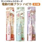  Sanrio герой z - pika электрический зубная щетка 1 шт чистка зубов уход за полостью рта пребывание чистка зубов Sanrio Kitty Cinnamoroll черный mi все 3 вид из выбор 