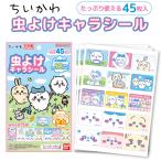  максимальный P21%*. покупка WEEK инсектицид наклейка детский репеллент одежда . шляпа . прикленить модель .... лаванда. аромат 45 листов входит 1 комплект инсектицид Cara репеллент от моли все 1 вид 