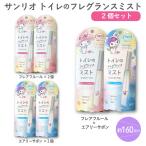 消臭力 トイレのフレグランスミスト 9ml 2個セット 携帯タイプ 臭い消し COSOTTO 除菌 芳香剤 全3種から選択