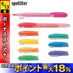 PILOT パイロット spotliter スポットライター SGR-8SL 全10色から選択