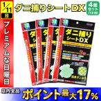 ショッピングダニ捕りシート トプラン ダニ捕りシートDX 3枚入 4セット お部屋に置くだけ 殺虫剤 虫よけ 防虫 12枚(3枚入り×4セット)
