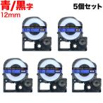 テプラテープ 12mm 互換 テープ テプラプロ テプラ PRO SC12BW 強粘着 青 ラベル 黒 文字 5個セット キングジム 用