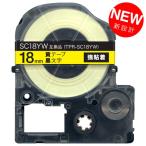 テプラテープ 18mm 互換 テープ テプラプロ テプラ PRO SC18YW 強粘着 黄 ラベル 黒 文字 キングジム 用