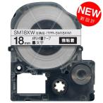 テプラテープ 18mm 互換 テープ テプラプロ テプラ PRO SM18XW 強粘着 メタリック 銀 ラベル 黒 文字 キングジム 用