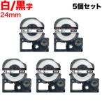 テプラテープ 24mm 互換 テープ テプラプロ テプラ PRO SS24KW 強粘着 白 ラベル 黒 文字 5個セット キングジム 用